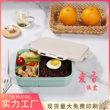 小麦餐具盒日式塑料饭盒餐盒可印logo学生午餐盒儿童分格便当盒