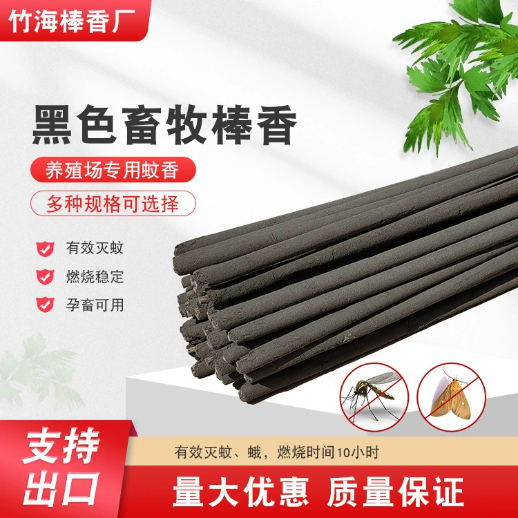 90公分长，百分之65艾草，燃烧9小时 黑色200支速效 灭蚊 飞蛾，