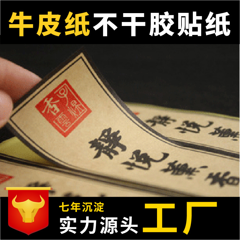 Certificate Food Kraft Paper Adhesive Sticker Stick Label Customization Reel Sticker Adhesive Sticker Printing Customization