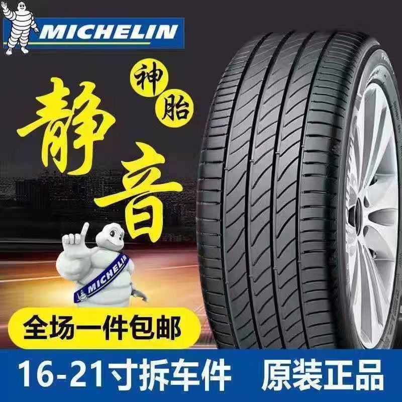 米其林静音轮胎215 225 235 245 255/45 50 55 6065r17r18r16