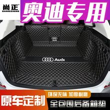 奥迪A4L/A6L后备箱垫适用A3/Q2L/Q3/Q5/Q5L/Q7/A8/A5全包围尾箱垫