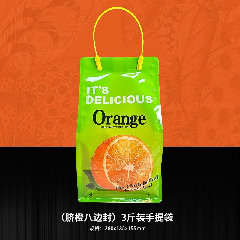 手提赣南脐橙八边封包装袋果冻冰糖橙柑橘通用礼品袋加厚塑料袋