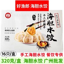 好渔郎海胆水饺 海鲜水饺纯手工包制饺子早餐速食大连特产 320g