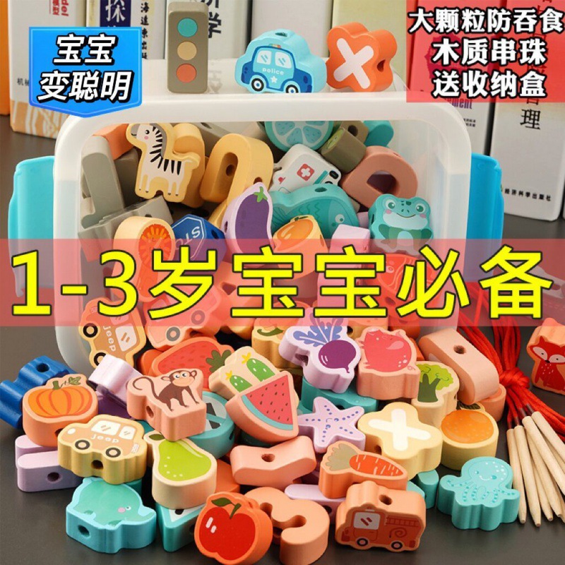 宝宝穿线绳婴儿童串珠子训练专注力1-2岁3早教玩具积木大颗粒跨境