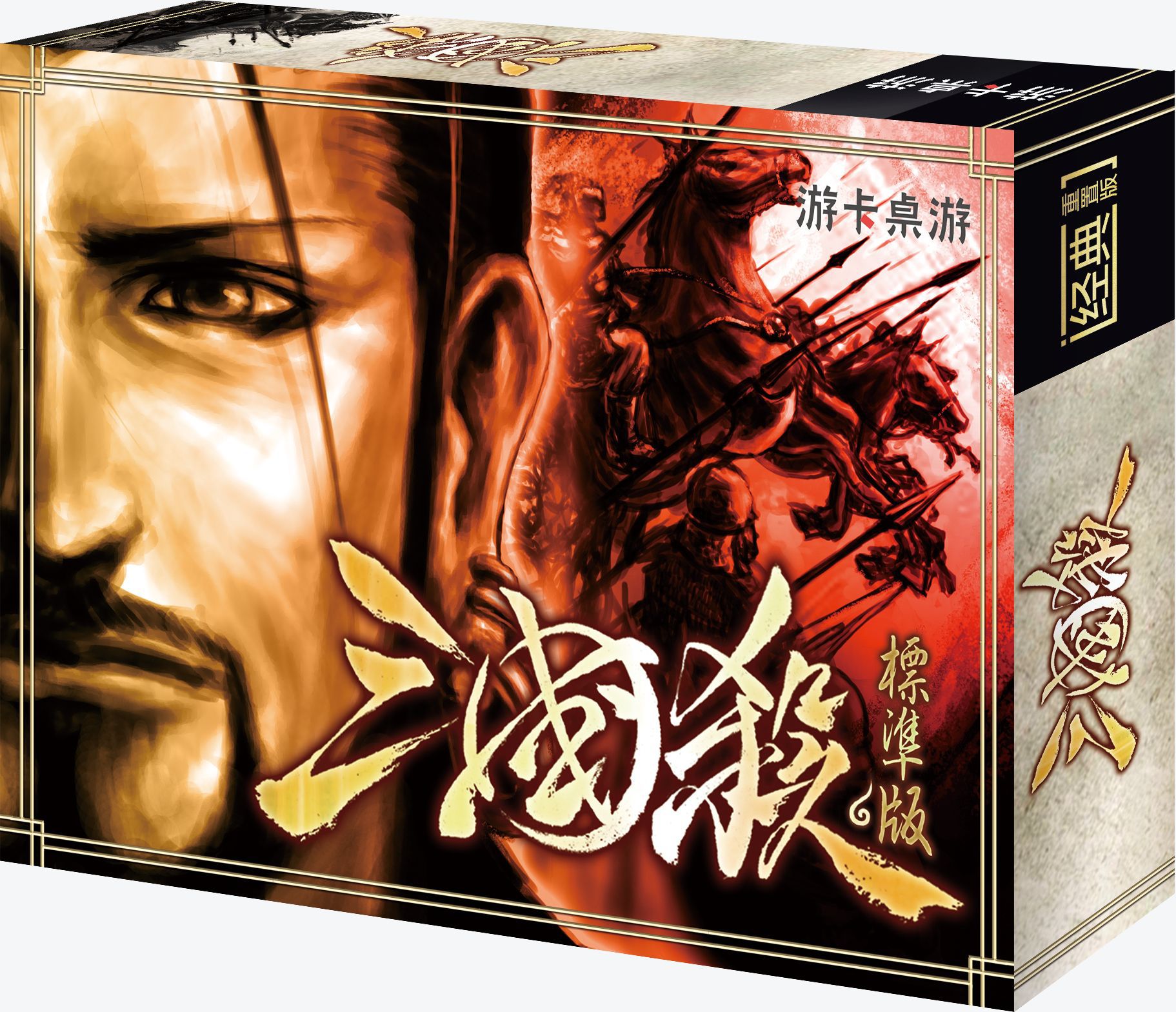 游卡桌游 三国杀e系列 2021标准版