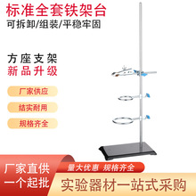 【厂家供应】铁架台方座支架化学实验室用全套滴定台烧瓶夹实验台