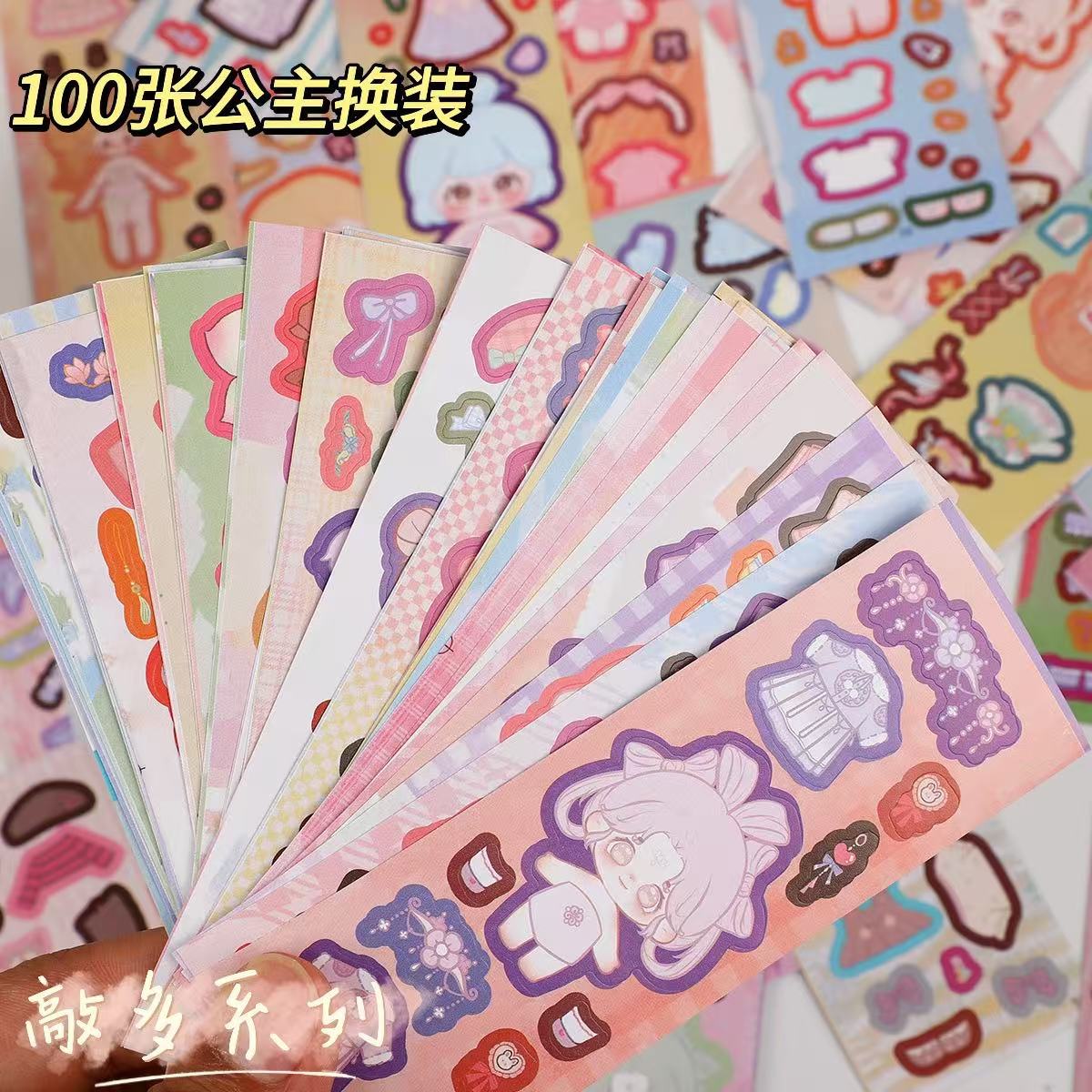 新款公主换装贴纸女孩儿童美丽可爱卡通场景变装饰换装秀益智玩具