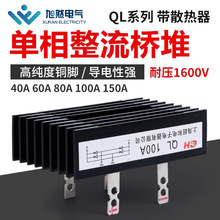 单相桥式直流整流桥器模块桥堆全桥QL-100a大功率1600V散热片