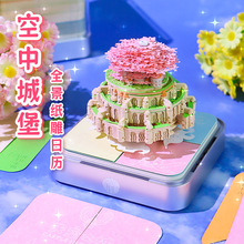 2026年纸雕日历跨境圣诞节女生礼物创意摆件空中城堡3D立体便签本