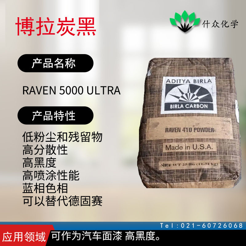 印度博拉 raven 5000 ultra 炭黑 高分散性,高黑度,高喷涂性能