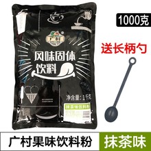 广村日式抹茶粉抹茶果味粉1kg/包固体饮料烘焙甜品奶茶饮品店原料