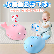 鲸鱼悬浮球电动风扇儿童非玩具宝宝专注力训练男孩婴幼儿早名