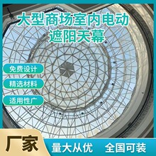 岳阳商场圆顶异型玻璃顶阳光房FSS遮阳帘FCS医院电动遥控FTS天棚