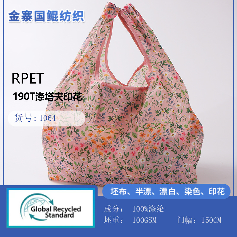 RPET海洋再生190T涤塔夫印花服装箱包里布环保手提袋面料加工定制