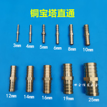 气管对接头黄铜直通宝塔快速接头8mm  氧气乙炔管接头一字型两