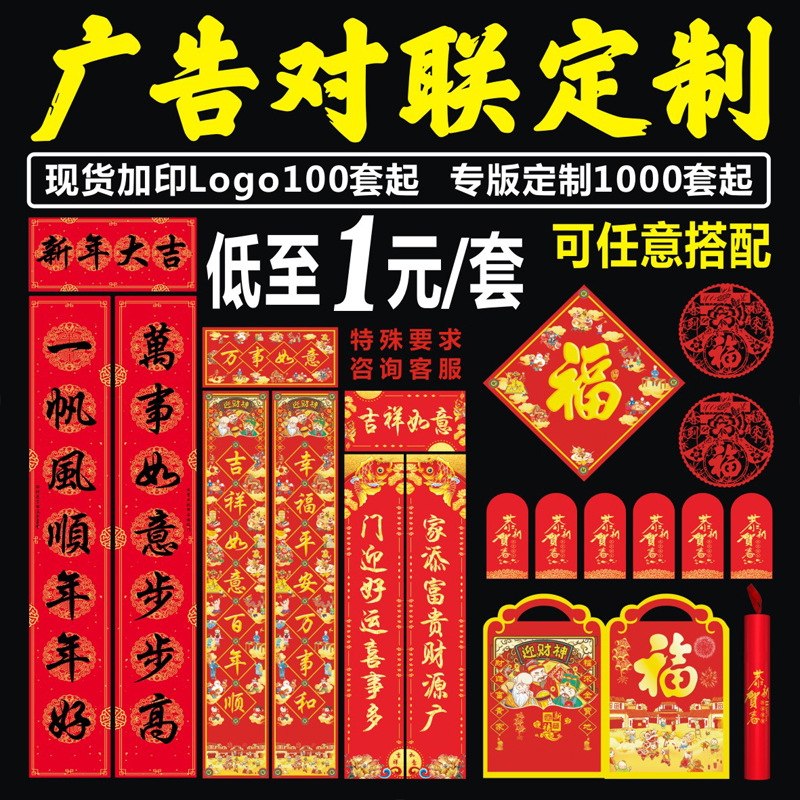 2023 Spring Couplets Custom Gilding New Year Couplet Custom Red Envelope Fu Character Special Edition Printing in Stock Gift Bag Printed Logo
