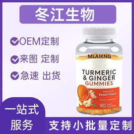 生姜姜黄软糖90粒桃子味凝胶糖果跨境源头工厂现货定制代加工批发