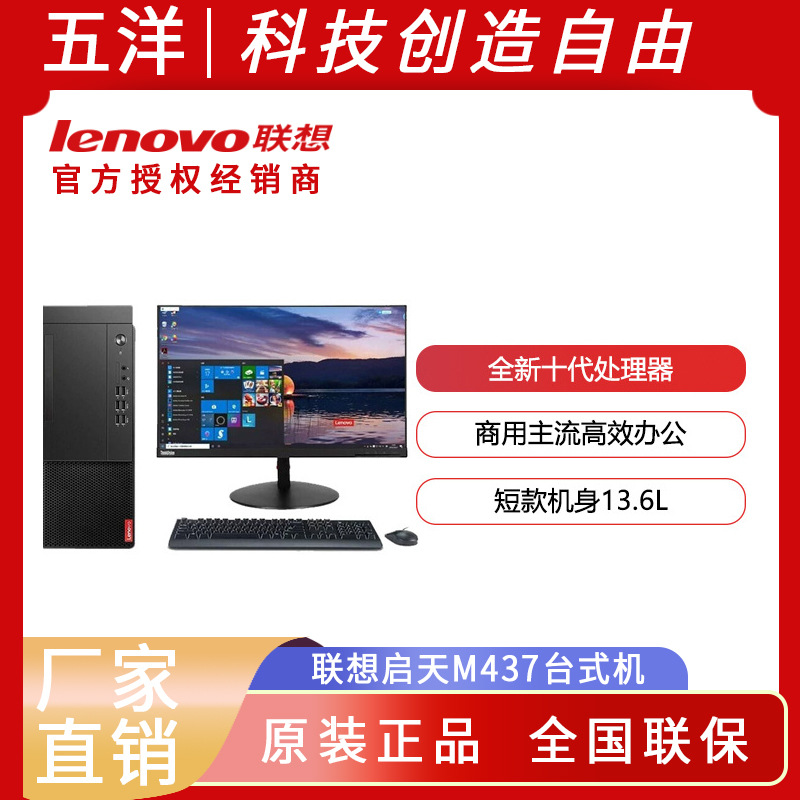 联想(Lenovo) 启天M437 适用商用办公台式机电脑整机全套
