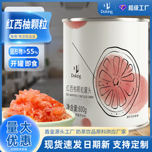 盾皇红西柚颗粒800g商用杨枝甘露小料珍珠奶茶原料批发果肉罐头