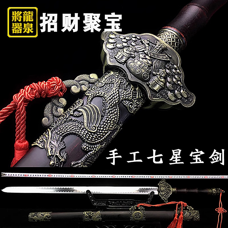 金蟾招财七星宝剑聚宝盆剑财神大帝剑龙泉将器宝剑护宅收藏未开刃