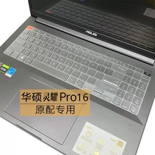 适用16英寸华硕灵耀Pro16键盘保护膜M7600Q笔记本按键位套防尘垫