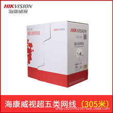 HIKVISION超5类/5类百兆网线监控专用网线无氧铜整箱