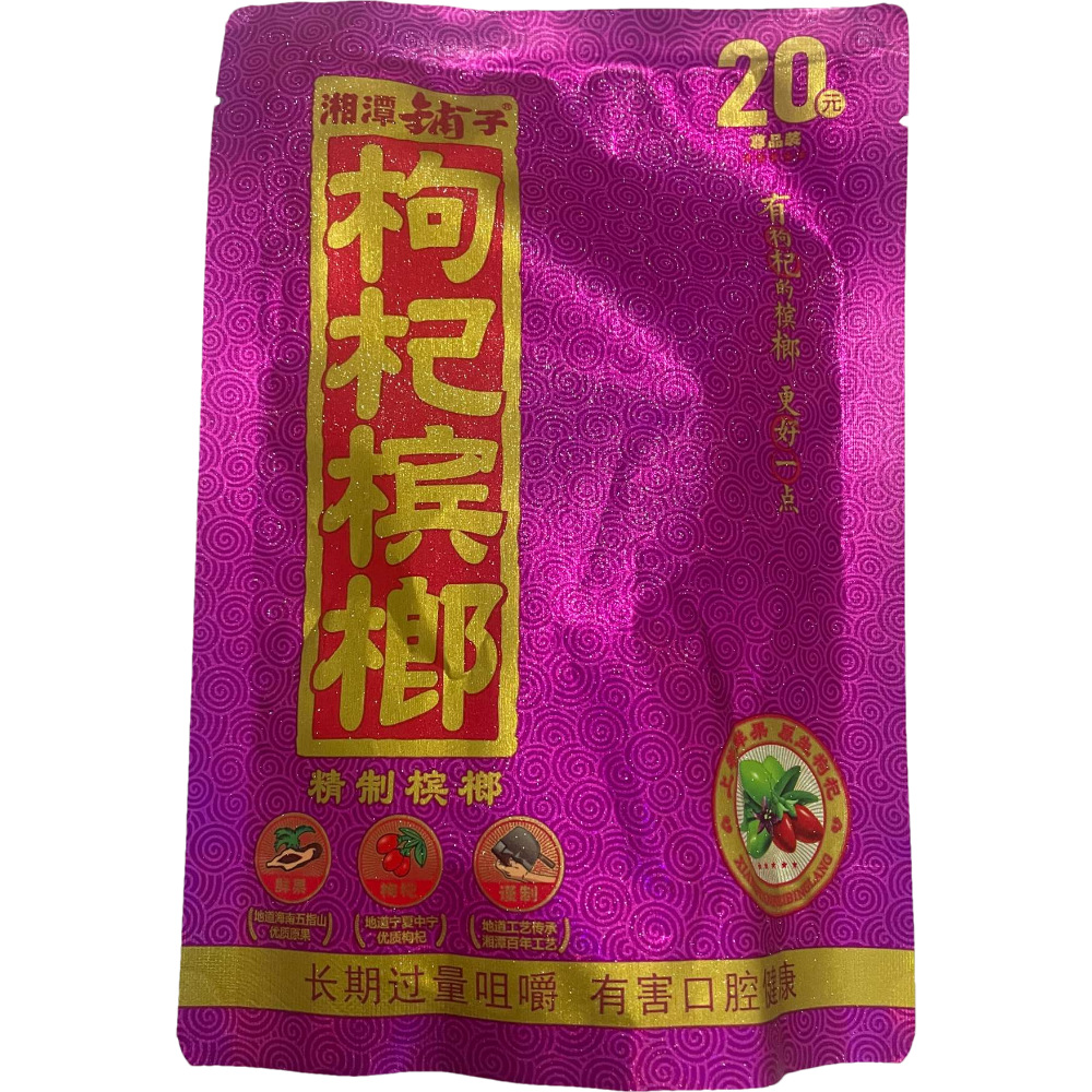 湘潭铺子20元伍子醉枸杞槟榔(多种规格随机发货)20g单袋 - 零售通
