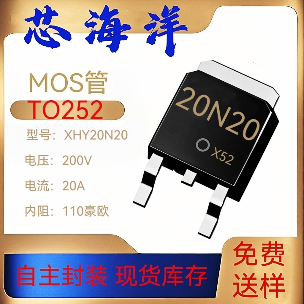 MOS管20N20贴片TO252电子元器件200V20A中低压MOS管场效应管现货