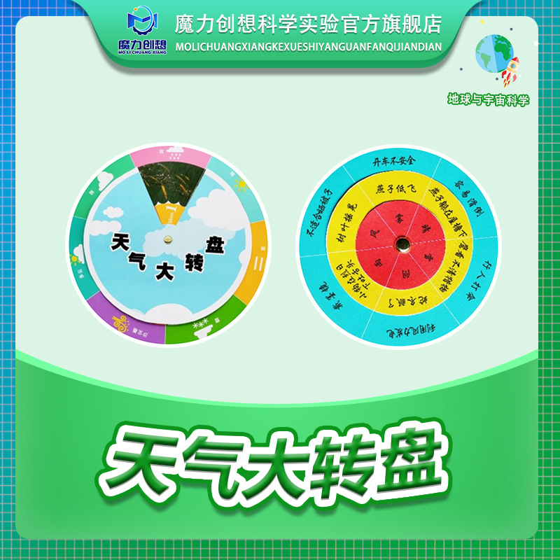 儿童科学实验手工diy小学科学二年级上 天气大转盘
