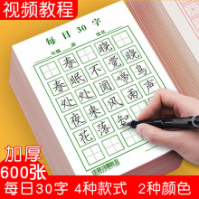 每日练字30字60字小学生钢笔字硬笔书法米字格练字帖书法纸批发