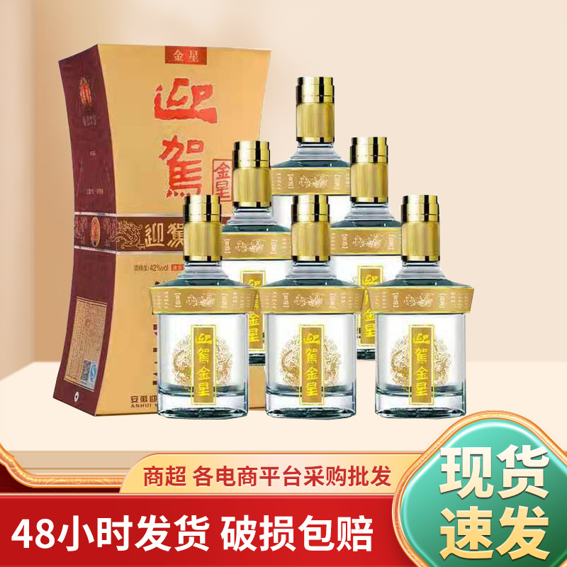 迎驾贡酒金星浓香型白酒42度450ml单瓶礼盒装送礼一件代发-阿里巴巴