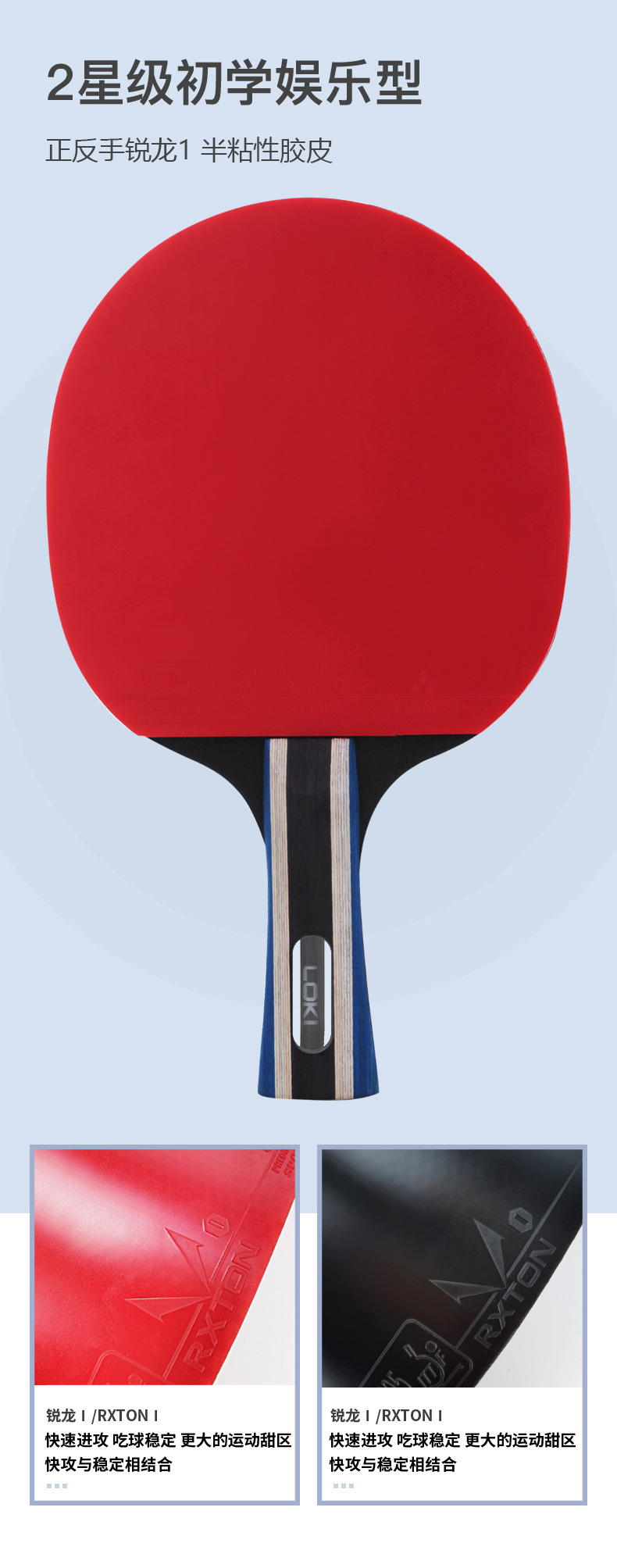 loki雷神锐龙系列2星乒乓球拍粘性反胶成品拍单拍二星直拍横拍