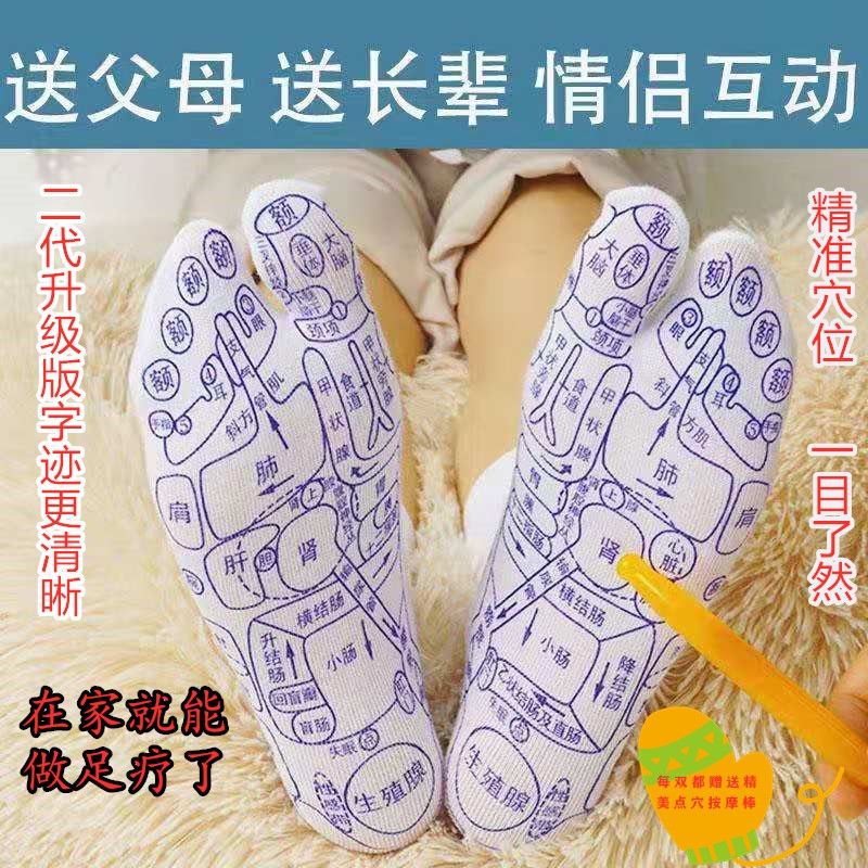 母亲节礼物足底袜子带穴位图足部足疗脚底按摩穴位网红四季袜子