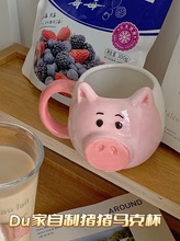 Yoona 自制立体可爱猪猪水杯马克杯女节日礼物喝水杯子带柄陶瓷杯