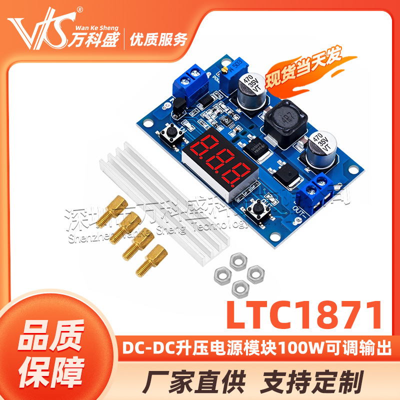 DC-DC LTC1871 升压电源模块 大功率 100W 可调输出3.5~35V 数显