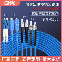 铠装光纤跳线抗拉防水SC/LC/FC/ST电信级单模单双芯光纤跳线尾纤