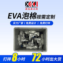 eva泡棉内衬雕刻成型加工黑色泡棉 EVA内托海绵垫礼盒内衬可定