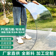 透明塑料耐力板 透明PC板 亚克力有机玻璃板 PVC板 阳台挡雨硬板