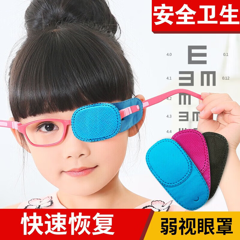 护眼罩儿童眼罩 弱视眼睛训练 遮挡单眼 遮光遮盖眼贴眼罩独眼龙