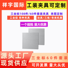 现货夹具批发套装 三坐标测量仪工装治具 非标配件设备厂家零件夹