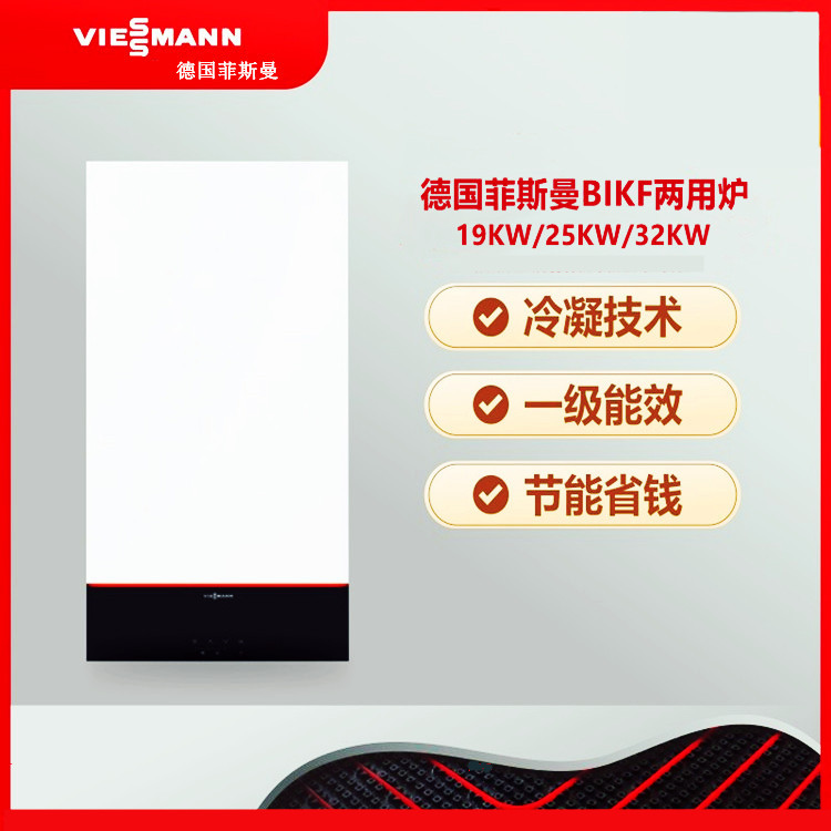 德国菲斯曼家用地暖原装冷凝壁挂炉bikf两用炉25kw天然气生活采暖