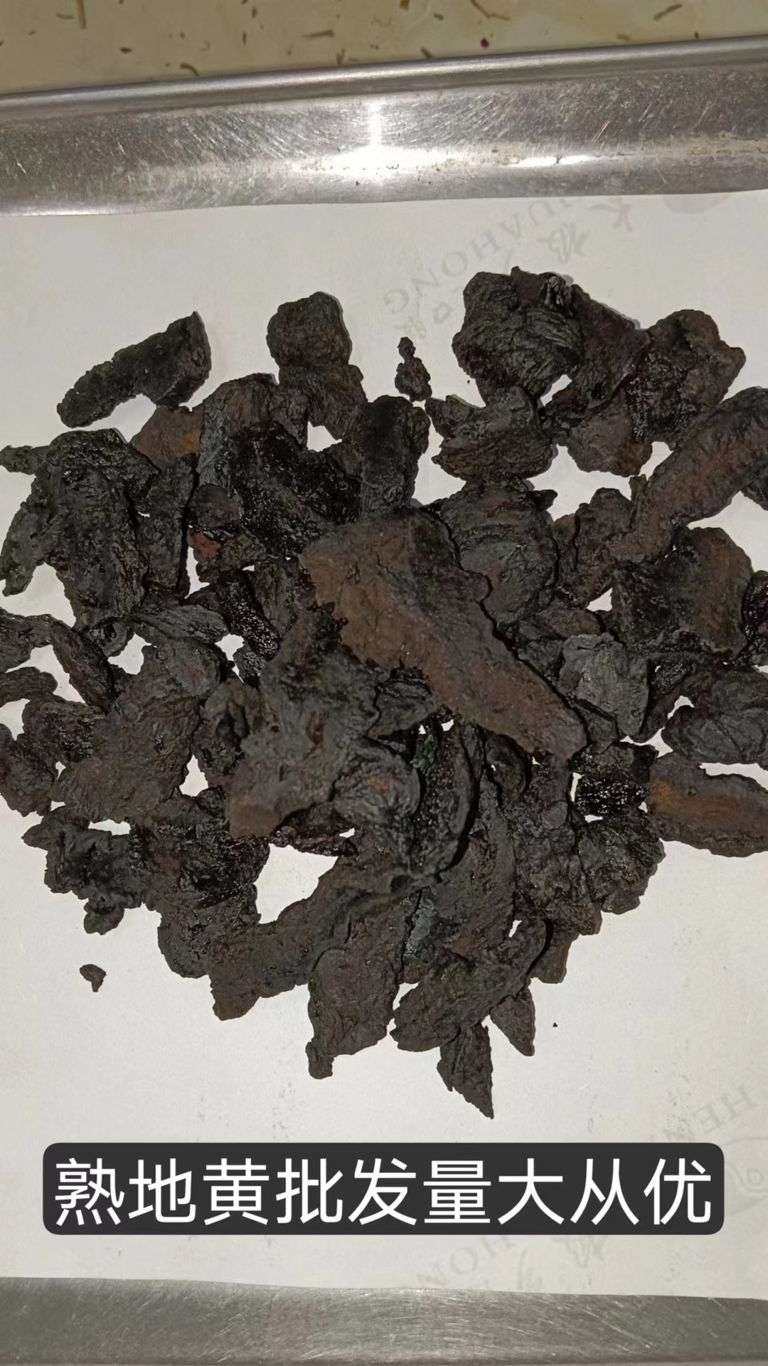 熟地黄中药材正品500g老熟地怀熟地片非九蒸九晒非野生熟地茶泡水