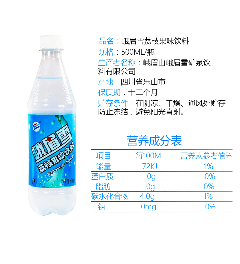 峨眉雪汽水荔枝果味碳酸饮料柠檬提神醒脑高颜值整箱包邮特价特惠