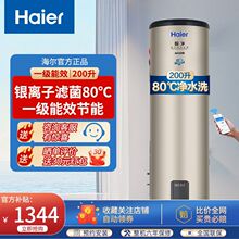 海尔空气能热水器节能200升家用WiFi智能恒温省电全屋供水