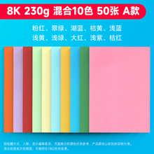 2P80彩色卡纸A4加厚手工硬卡纸8k4K封面硬纸板A3黑卡白卡红黄蓝绿