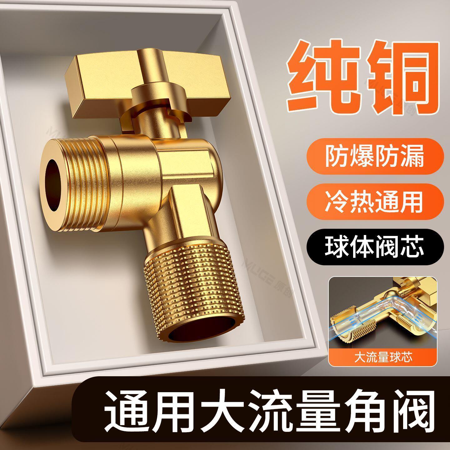 大流量黄铜球阀三角阀燃气热水器水阀冷热水阀门开关三通家用八字