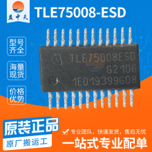全新原装TLE75008-ESD封装TSSOP-24电源配电开关继电器驱动IC芯片