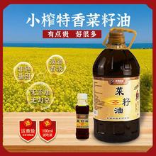 高原小榨特香菜籽油家庭装5L/9.2斤无勾兑压榨菜油食用油