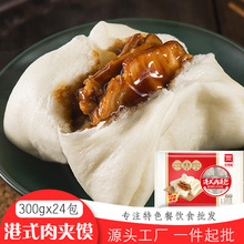 乐肴居港式肉夹包 叉烧包广式早餐早茶速冻食品 四方肉夹包300g