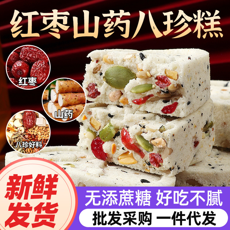红枣山药八珍糕茯苓八珍糕无添蔗糖八珍糕传统糕点零食小食品批发